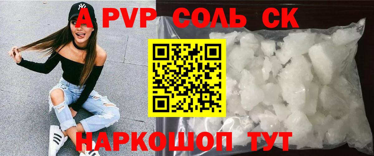 А ПВП  Alpha-PVP СК КРИС  Вход с VPN  сколько стоит  А ПВП Crystall  Усолье-Сибирское  APVP СК КРИС 