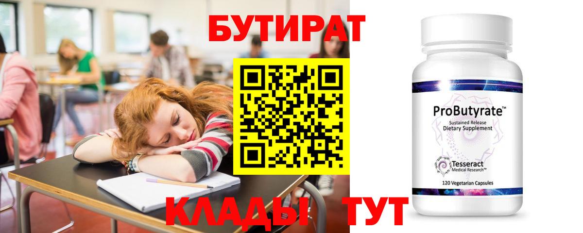 Бутират  Бутират Butirat  Вход с VPN  Усолье-Сибирское 