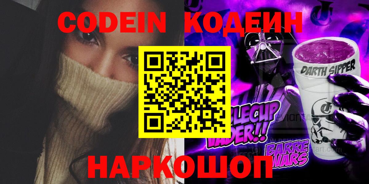 Кодеиновый сироп Lean напиток Lean (лин) Усолье-Сибирское