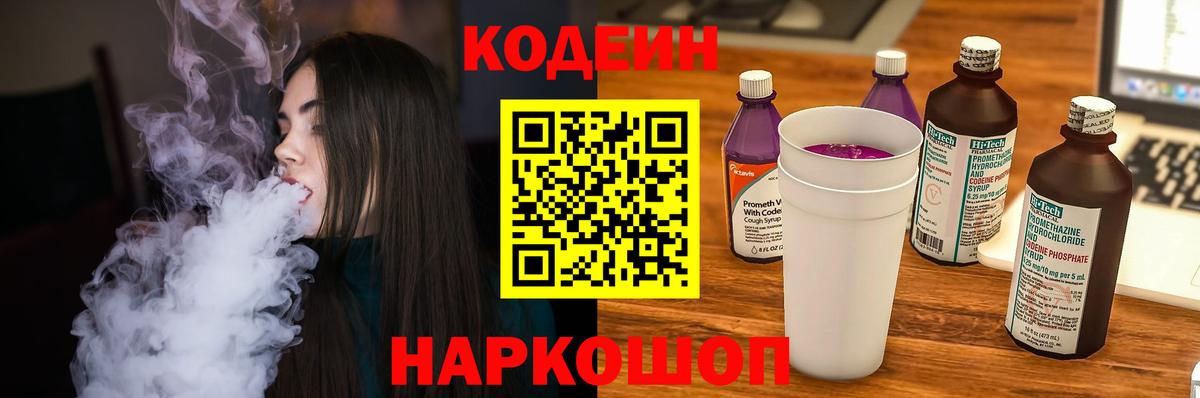 Усолье-Сибирское  Кодеиновый сироп Lean Purple Drank  Кодеин Purple Drank  Вход с VPN 