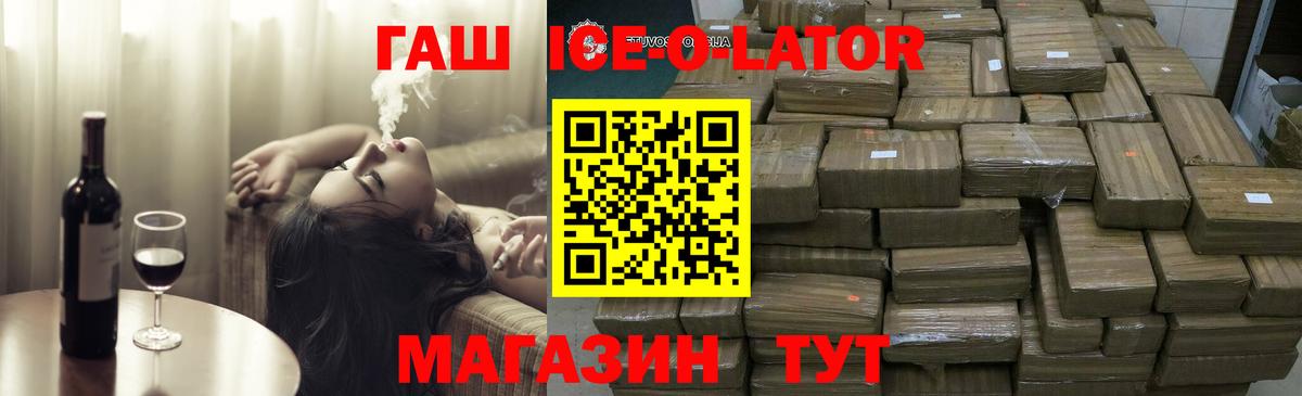 как найти закладки  Вход с VPN  Усолье-Сибирское  Гашиш Ice-O-Lator  ГАШИШ Cannabis 