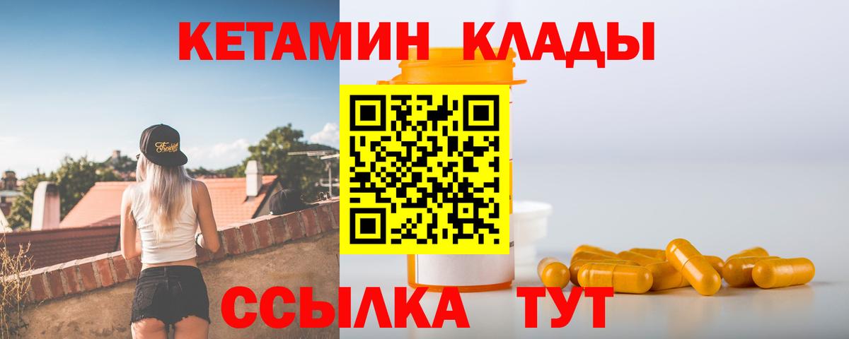 Усолье-Сибирское  КЕТАМИН VHQ  Вход с VPN  КЕТАМИН VHQ 