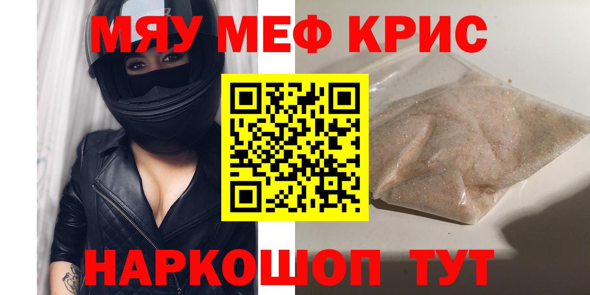 МЕФ мука  Вход с VPN  Усолье-Сибирское  Меф  МЕФ мяу мяу 